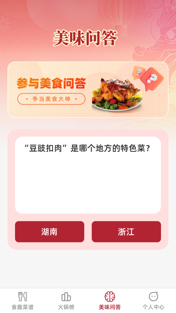 食趣享味APP手机版下载-食趣享味软件最新版下载截图3