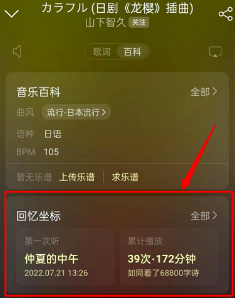 网易云音乐回忆坐标查看方法教学