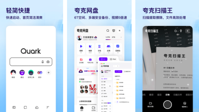 夸克官方版