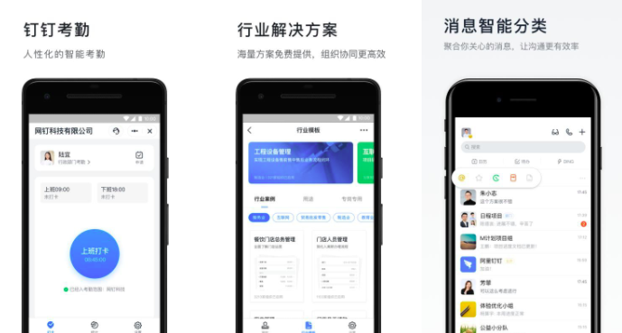 钉钉免费最新版