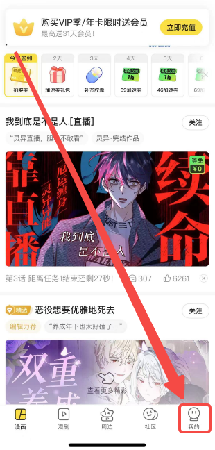 快看漫画如何免费阅读