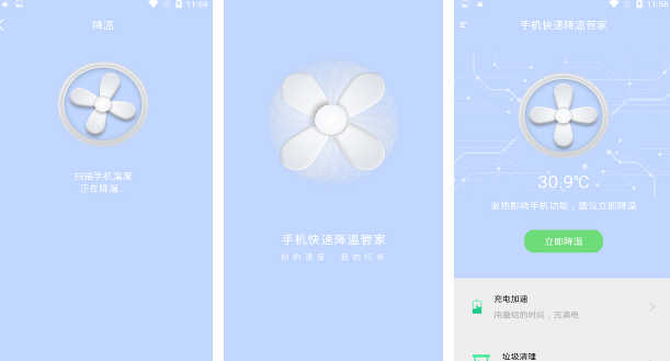 手机快速降温管家