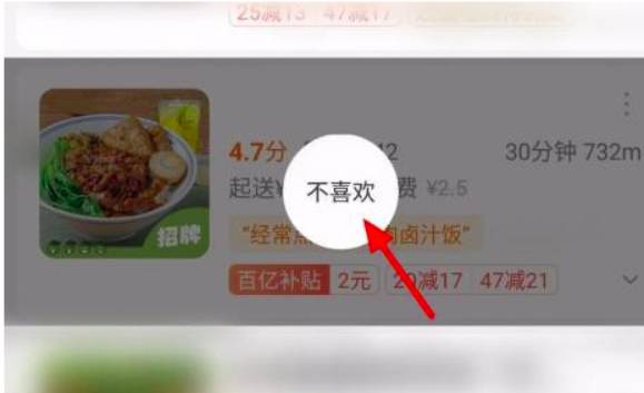 饿了么拉黑商家方法教学