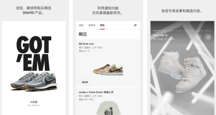 SNKRS 中国