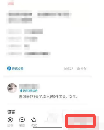 闲鱼如何下架宝贝