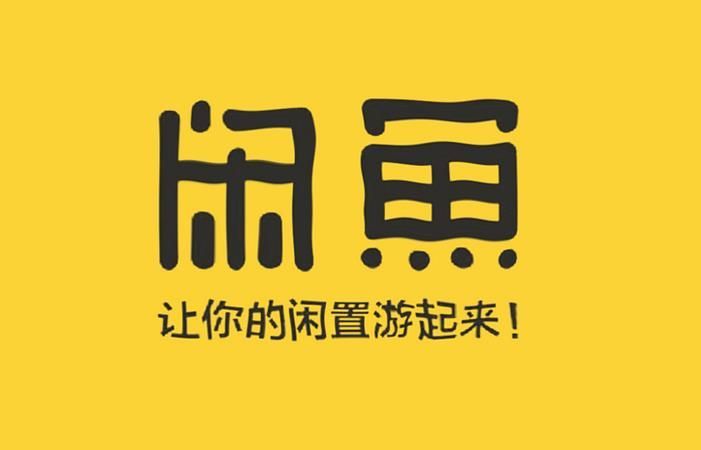 闲鱼app