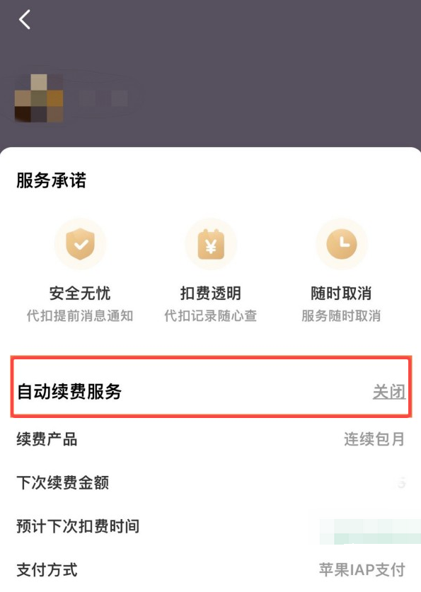 keep怎么取消自动续费会员