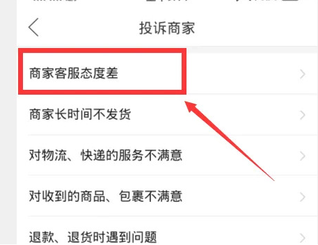 拼多多怎么投诉商家