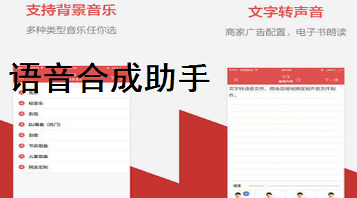语音合成助手