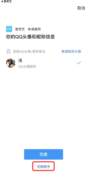 爱奇艺怎么扫码登录别人的会员