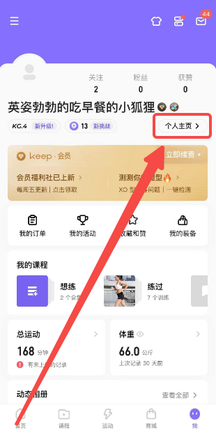 keep怎么白嫖奖牌