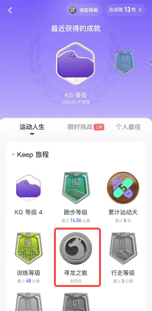 keep怎么白嫖奖牌