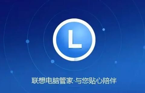 联想电脑管家官网win10新版