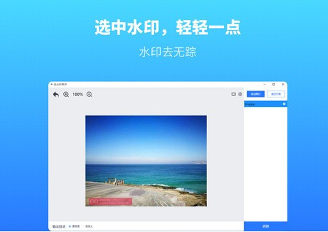 去水印的软件哪个好用又免费