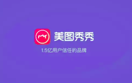 美图秀秀官网电脑端