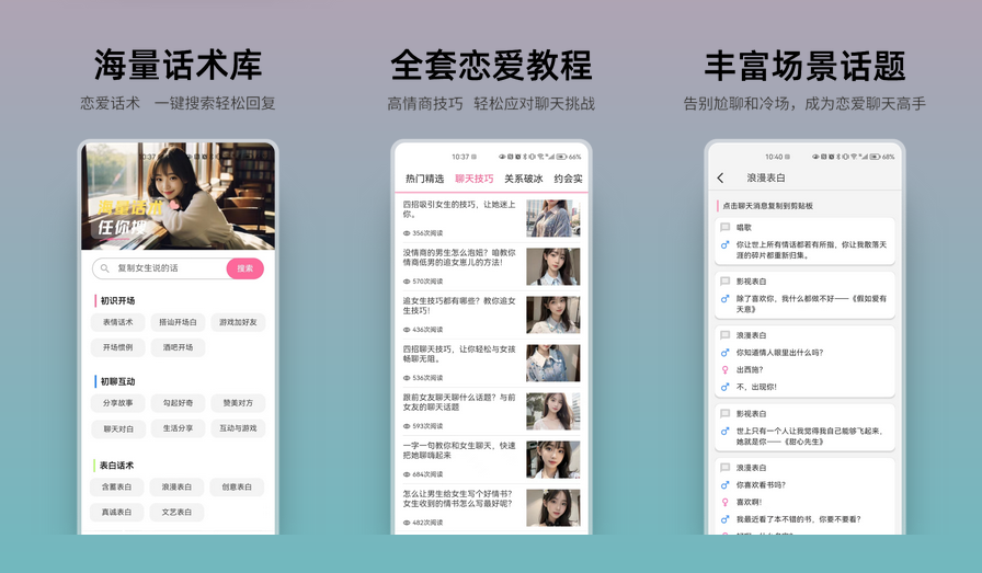 恋爱聊天助手