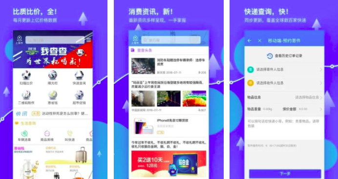 我查查APP