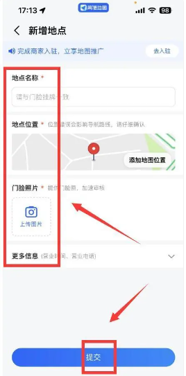 高德地图怎么添加位置地点