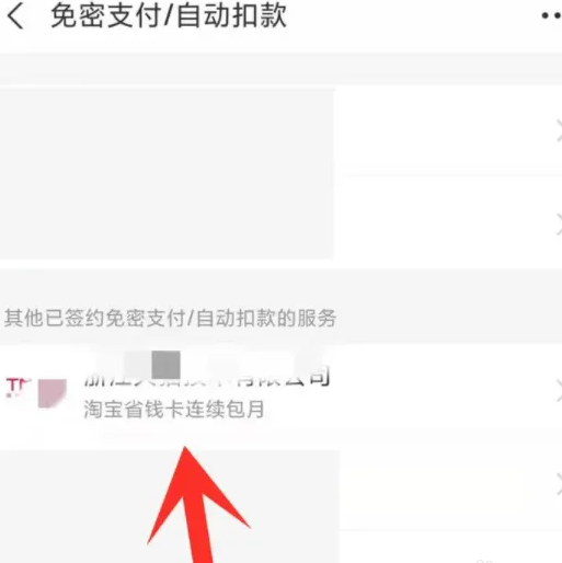 淘宝省钱卡怎么取消自动续费