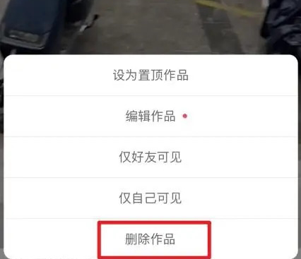 快手怎么删除自己的作品