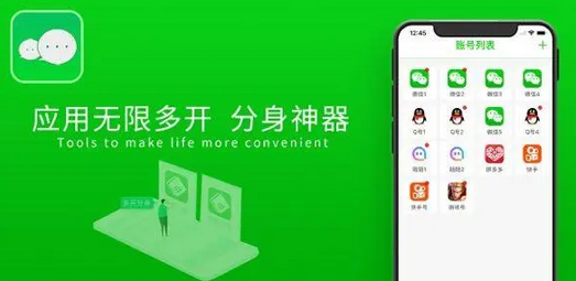 多开分身永久免费版