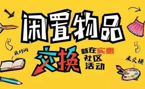 二手闲置物品交易平台哪个好