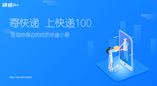 快递100收件端