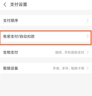 快手如何关闭免密支付功能设置