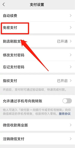 快手如何关闭免密支付功能设置