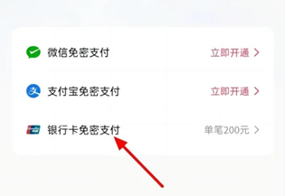 快手如何关闭免密支付功能设置