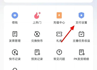 快手如何关闭免密支付功能设置
