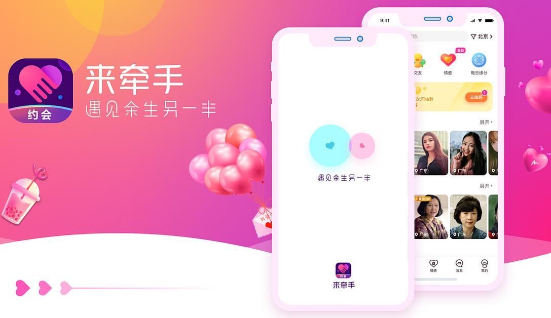 牵手官方最新版ios