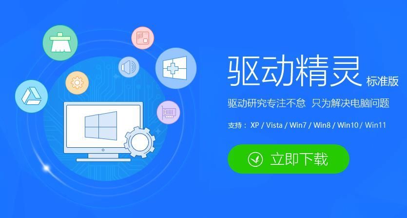 驱动精灵PC版