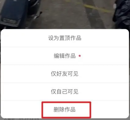 快手怎么删除自己的作品