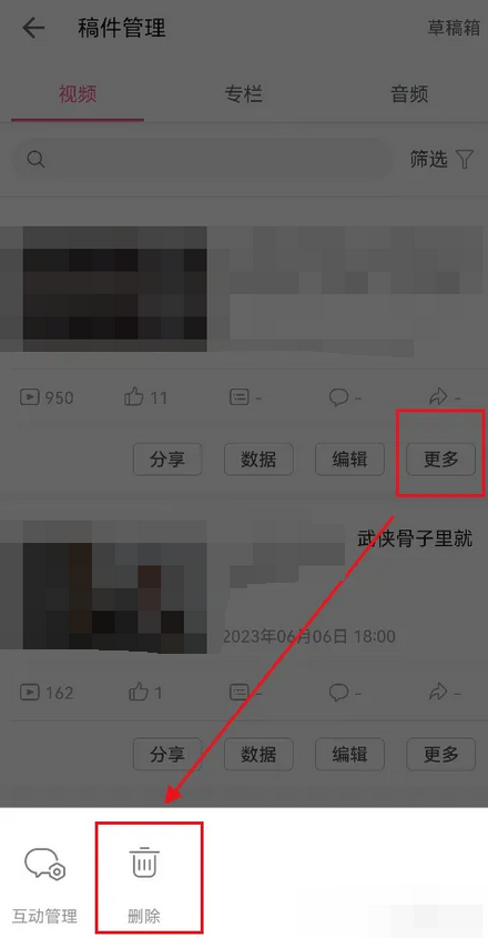 哔哩哔哩怎么删除自己的发布视频