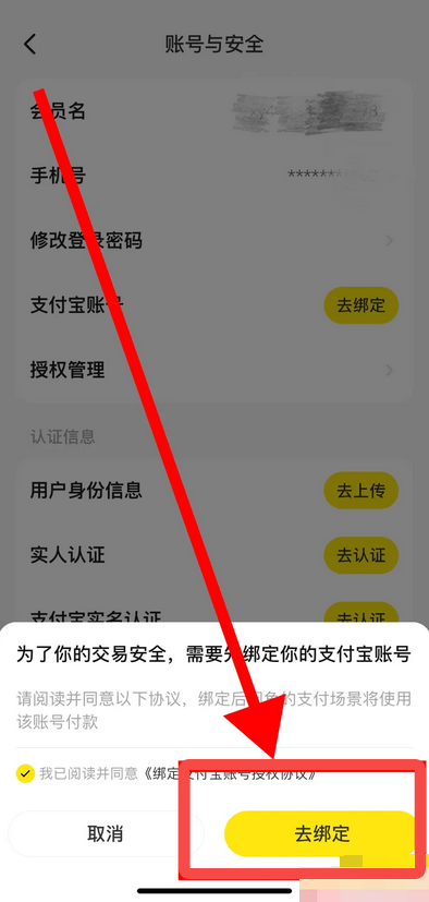 闲鱼怎么绑定支付宝