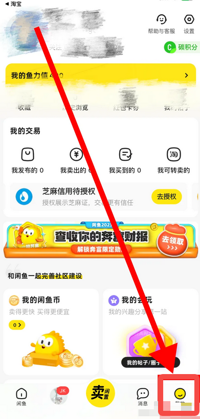 闲鱼怎么绑定支付宝