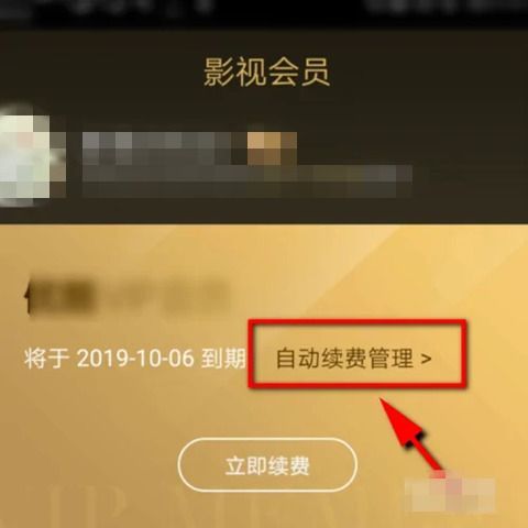 优酷视频怎么取消自动续费