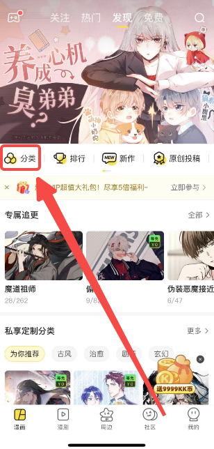 快看漫画怎么免费看所有漫画