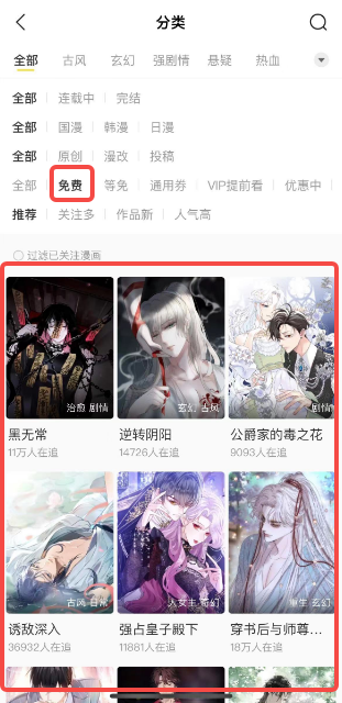 快看漫画怎么免费看所有漫画