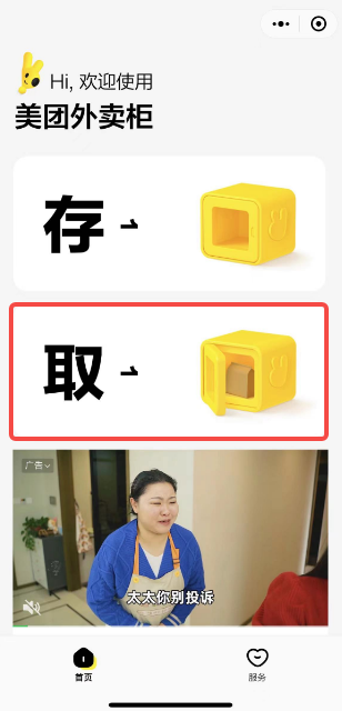 美团外卖柜饿了么能用吗