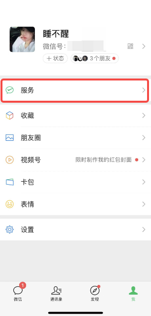 腾讯视频vip怎么关闭自动续费