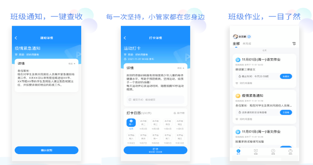 班级小管家app