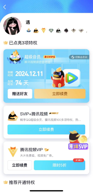 腾讯视频vip怎么关闭自动续费