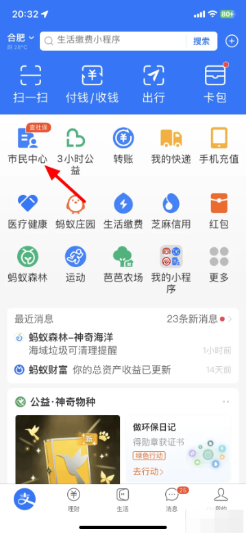 支付宝怎么绑定孩子的医保卡