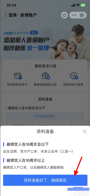 支付宝怎么绑定孩子的医保卡