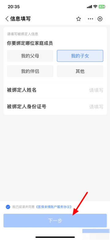 支付宝怎么绑定孩子的医保卡