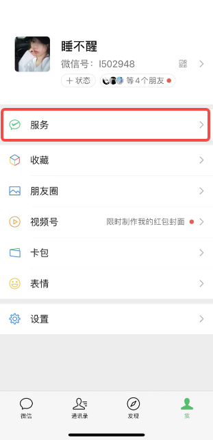 微信怎么开启指纹支付