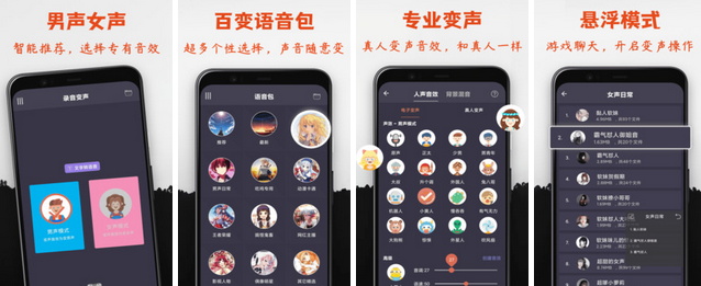 专业变声器免费版