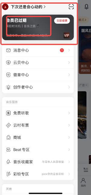 网易云怎么关闭自动续费vip